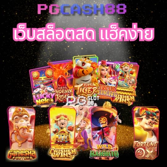 สล็อต เว็บ ตรง แตก ง่าย ไม่ ล็อค ยู ส
